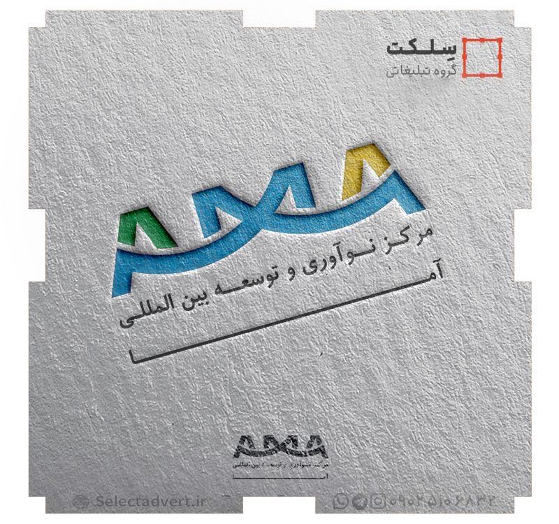 لوگو مرکز نوآوری توسعه بین المللی آما