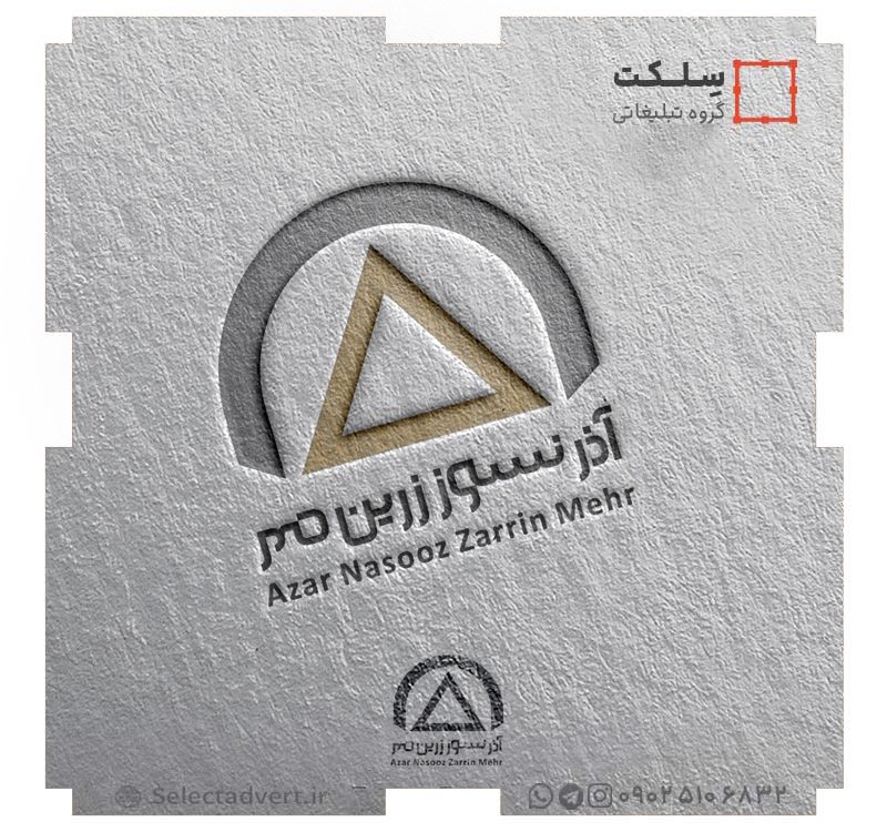 لوگو آذر نسوز مهر