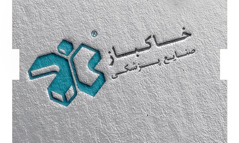 لوگو تجهیزات پزشکی خاکباز