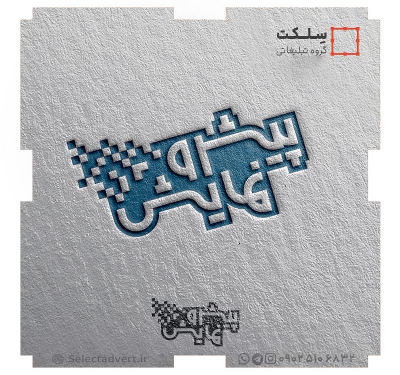 لوگو پیشرونمایش