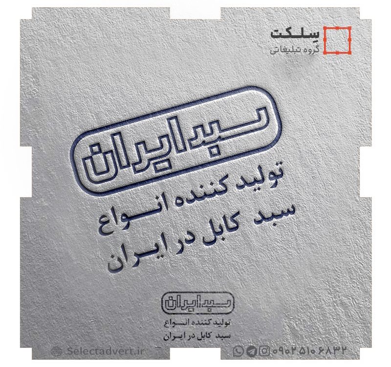 لوگو سبد ایران