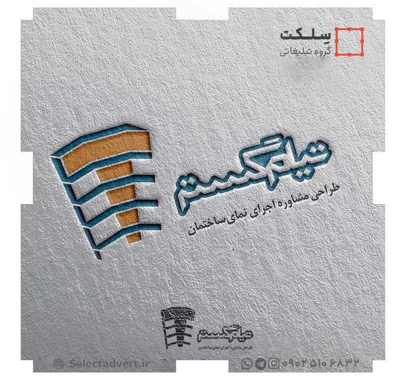 لوگو گروه ساختمانی تیام گستر